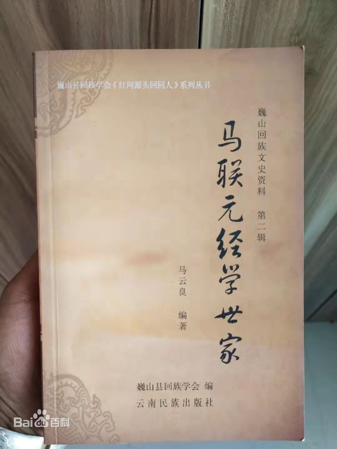 《马联元经学世家》——编述大杂学序(译文)